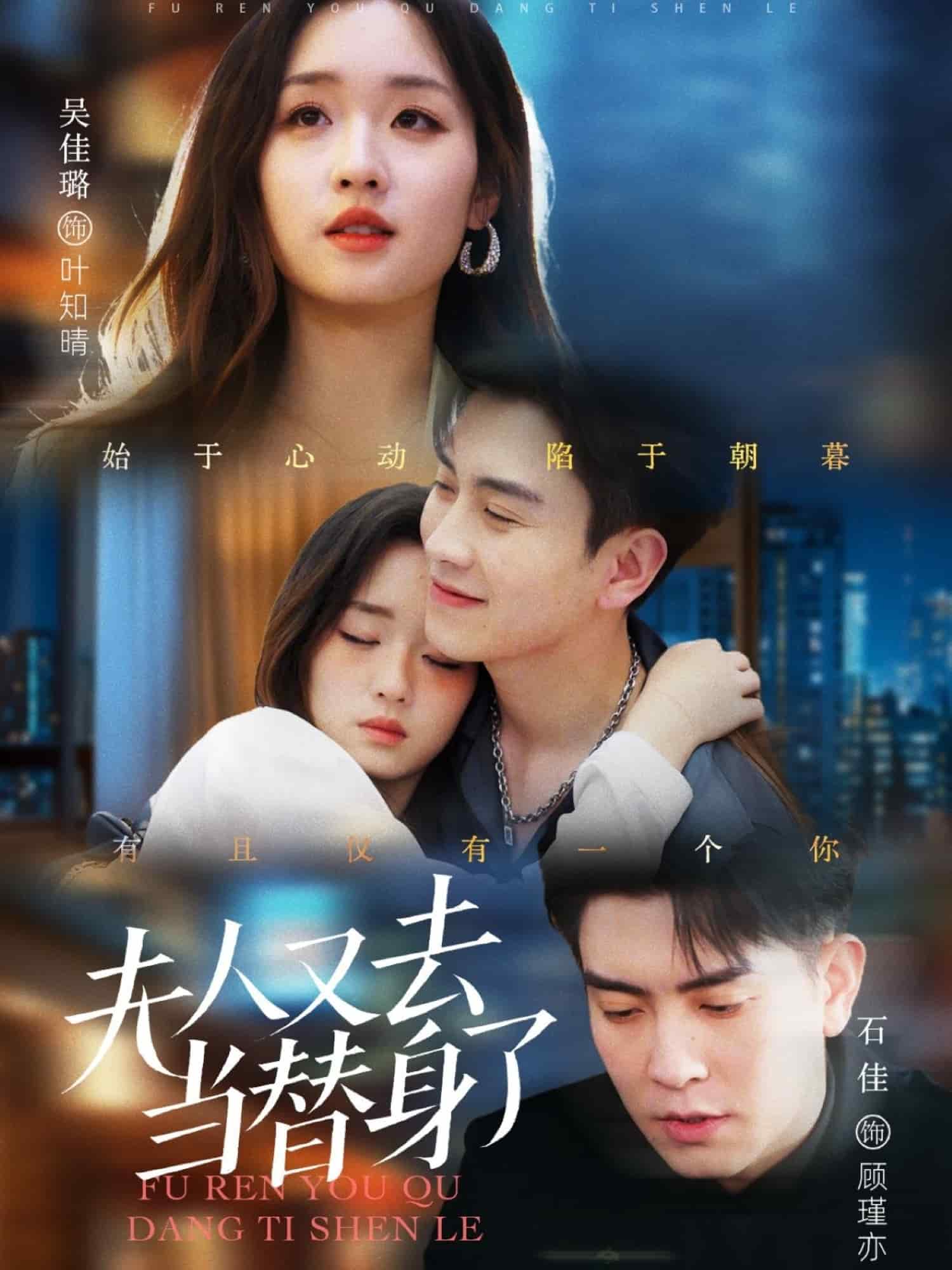 夫人又去当替身了第26集