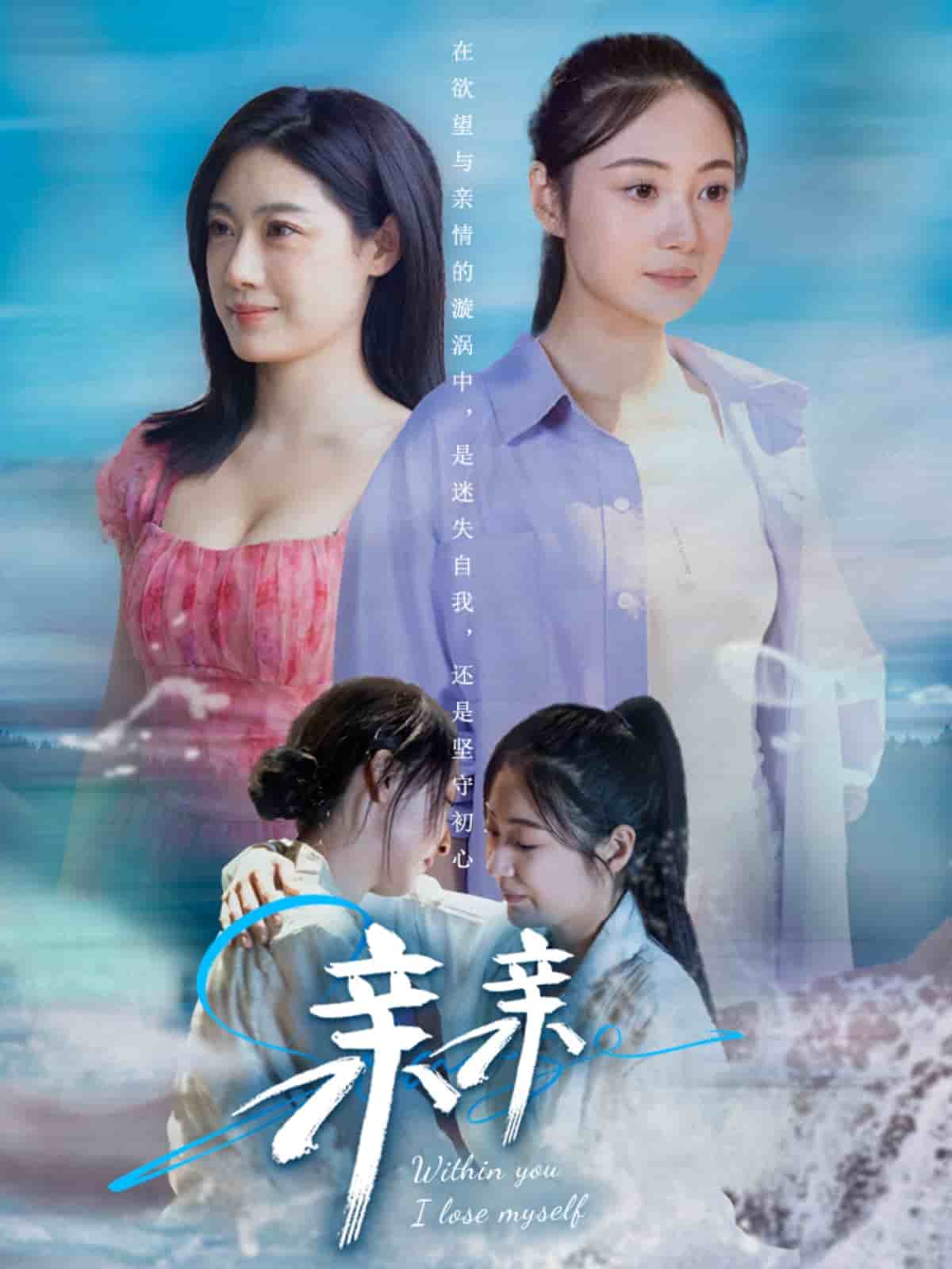亲亲第46集