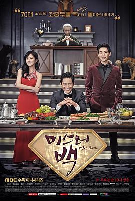 Mr. Back第08集