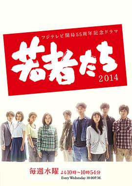 年轻人们2014第05集