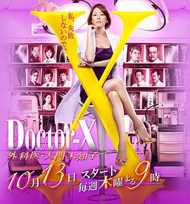 X医生：外科医生大门未知子第4季第01集