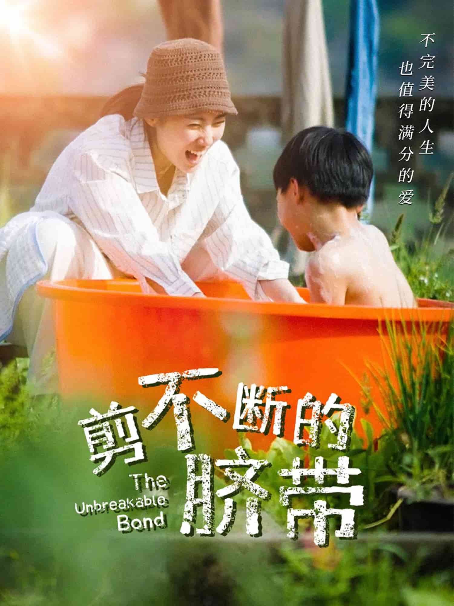 剪不断的脐带第65集