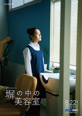 高墙之内的理发室第06集