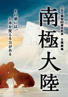 南极大陆第05集