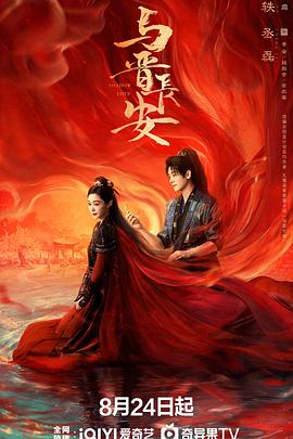 与晋长安第01集