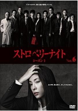 草莓之夜2012第01集
