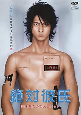 绝对男友第06集