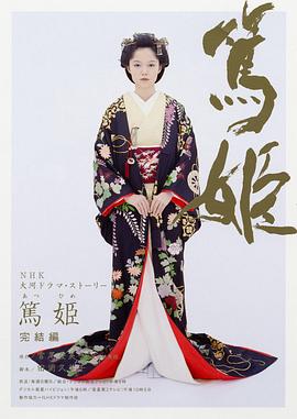笃姬第15集