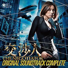 谈判专家2008第08集(大结局)