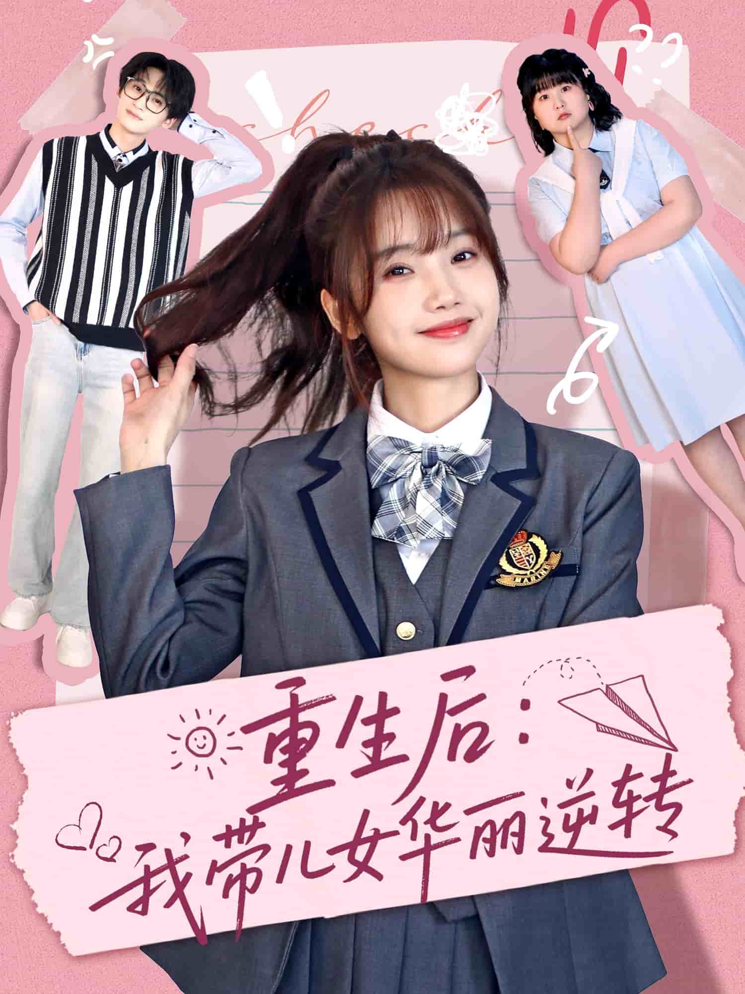 重生后：我带儿女华丽逆转第53集