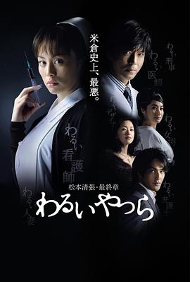 坏人们第01集