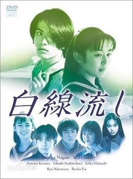 白线流第04集