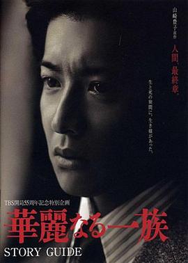 华丽一族2007第07集