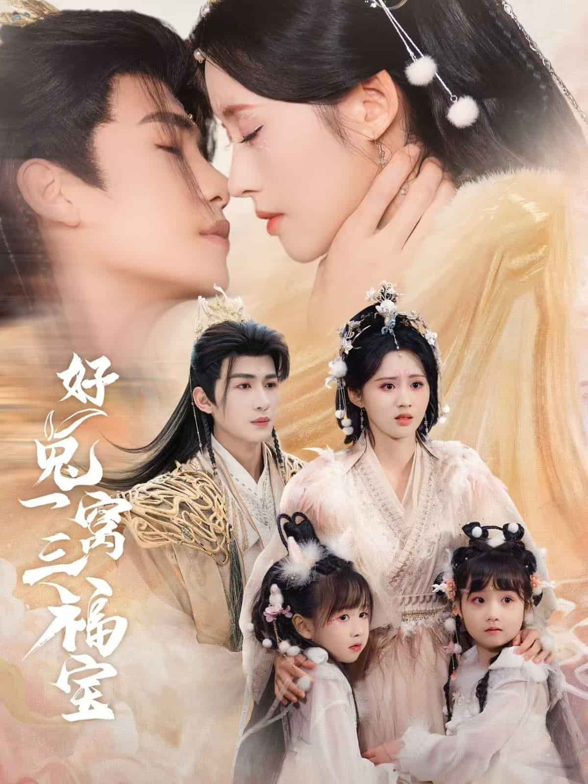 好兔一窝三福宝第1集