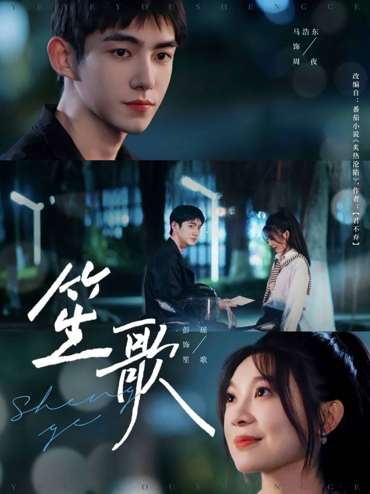 笙歌第1集