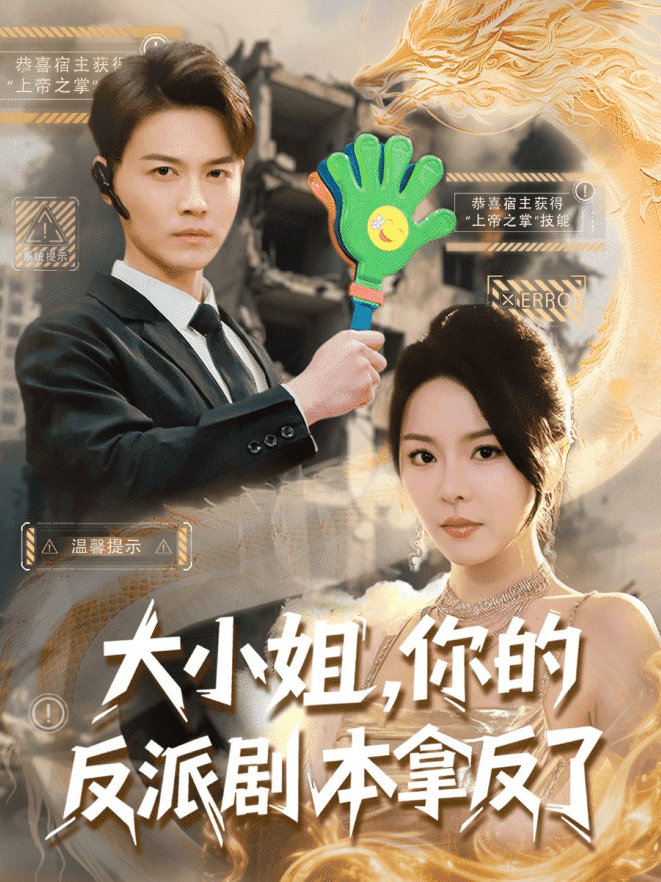 大小姐，你的反派剧本拿反了第1集