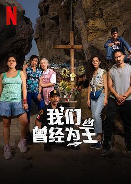 我们曾经为王第01集