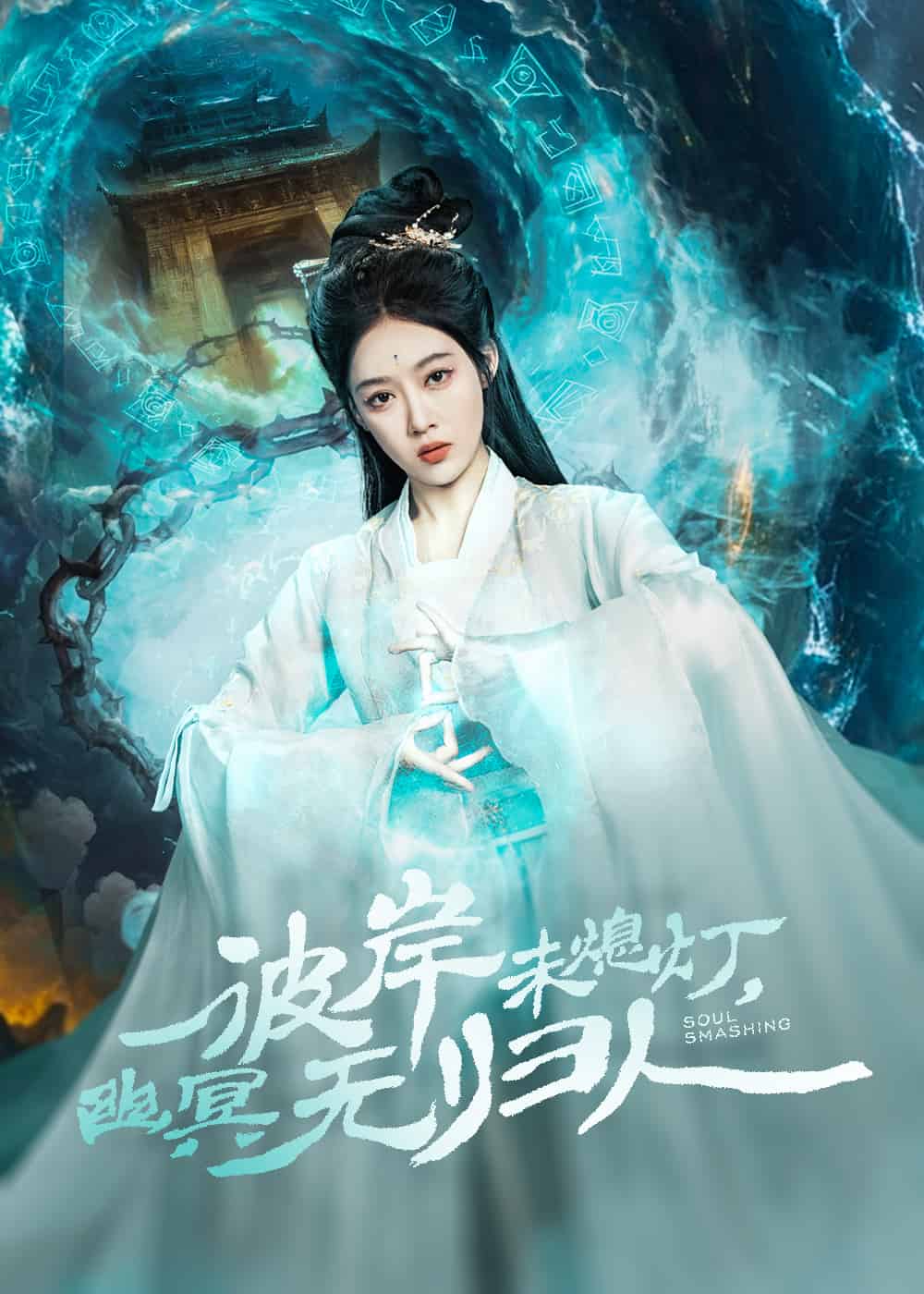 彼岸未熄灯，幽冥无归人第5集