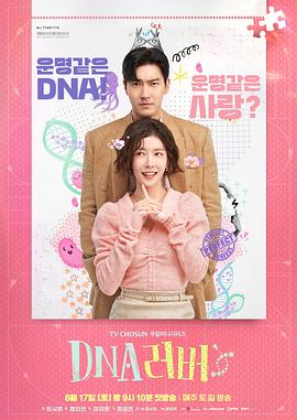 DNA恋人第13集