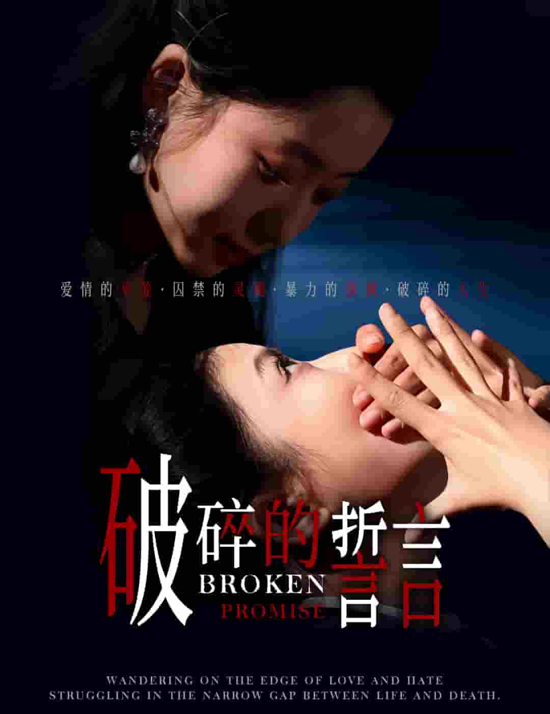 破碎的誓言第1集