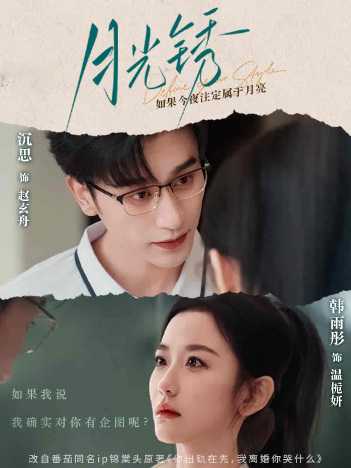 月光锈第69集