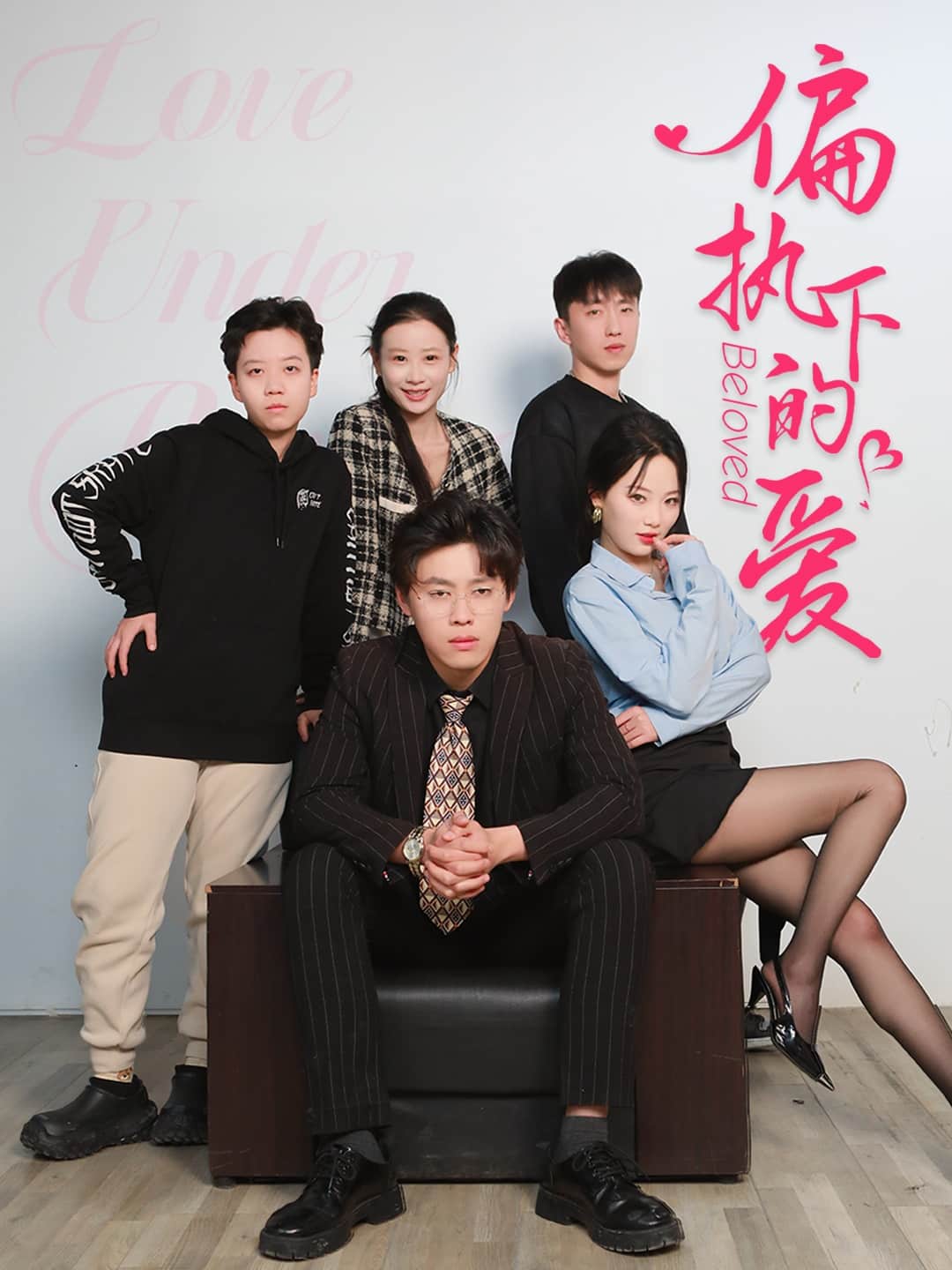 偏执下的爱第41集