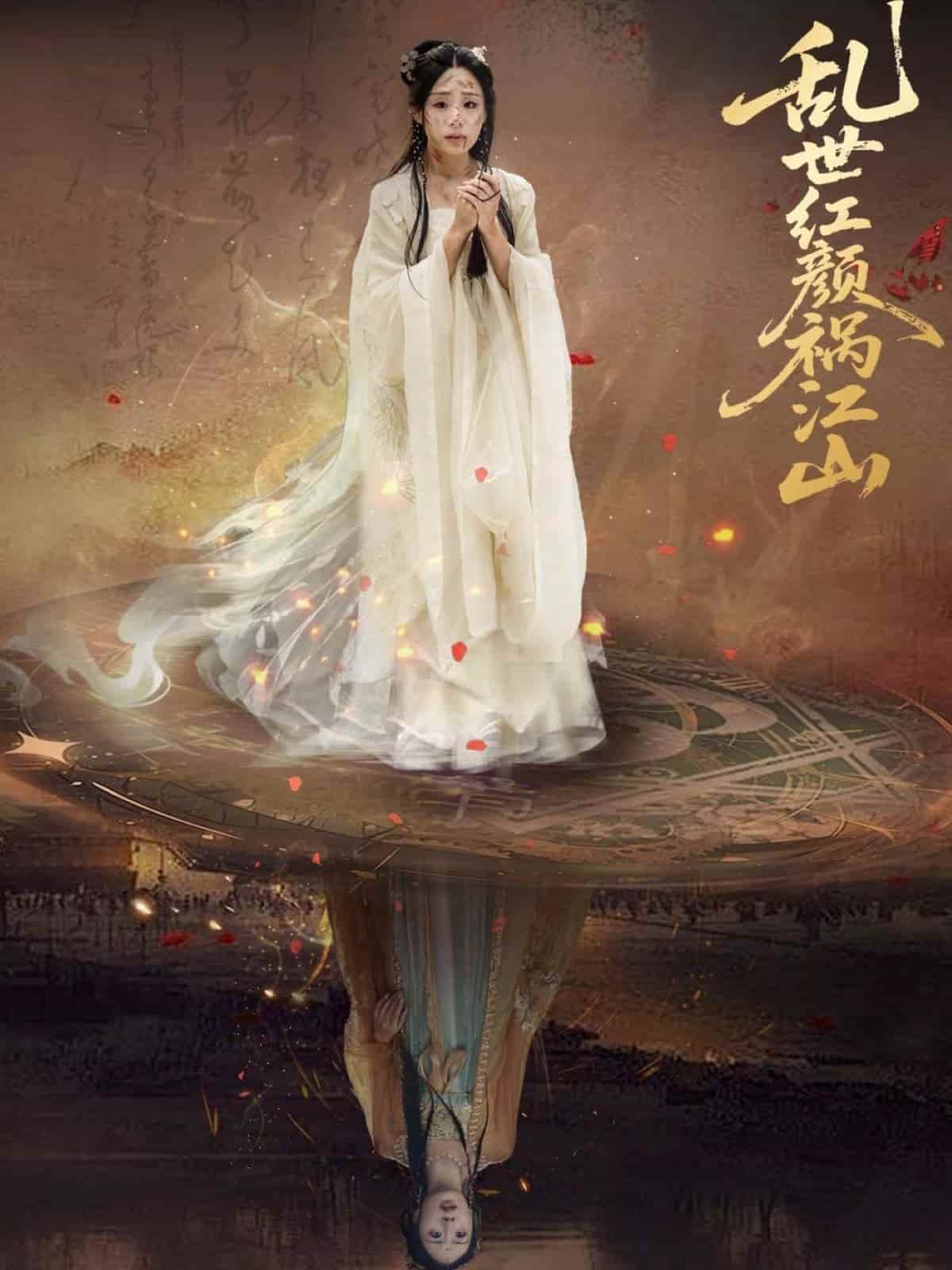 乱世红颜祸江山第1集