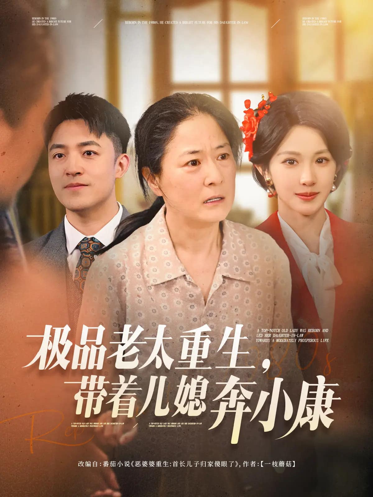 重生野性时代第5集