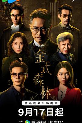 金式森林粤语第01集