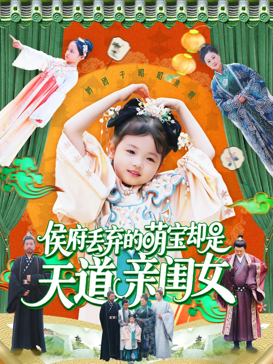 侯府丢弃的萌宝却是天道亲闺女第1集