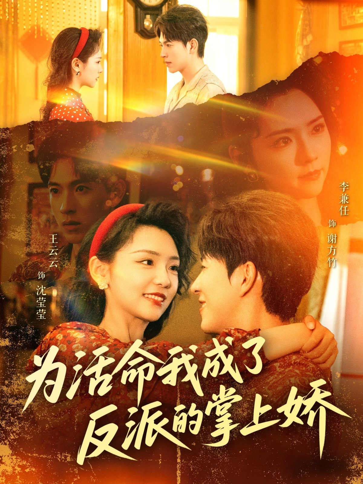 为活命我成了反派的掌上娇第1集