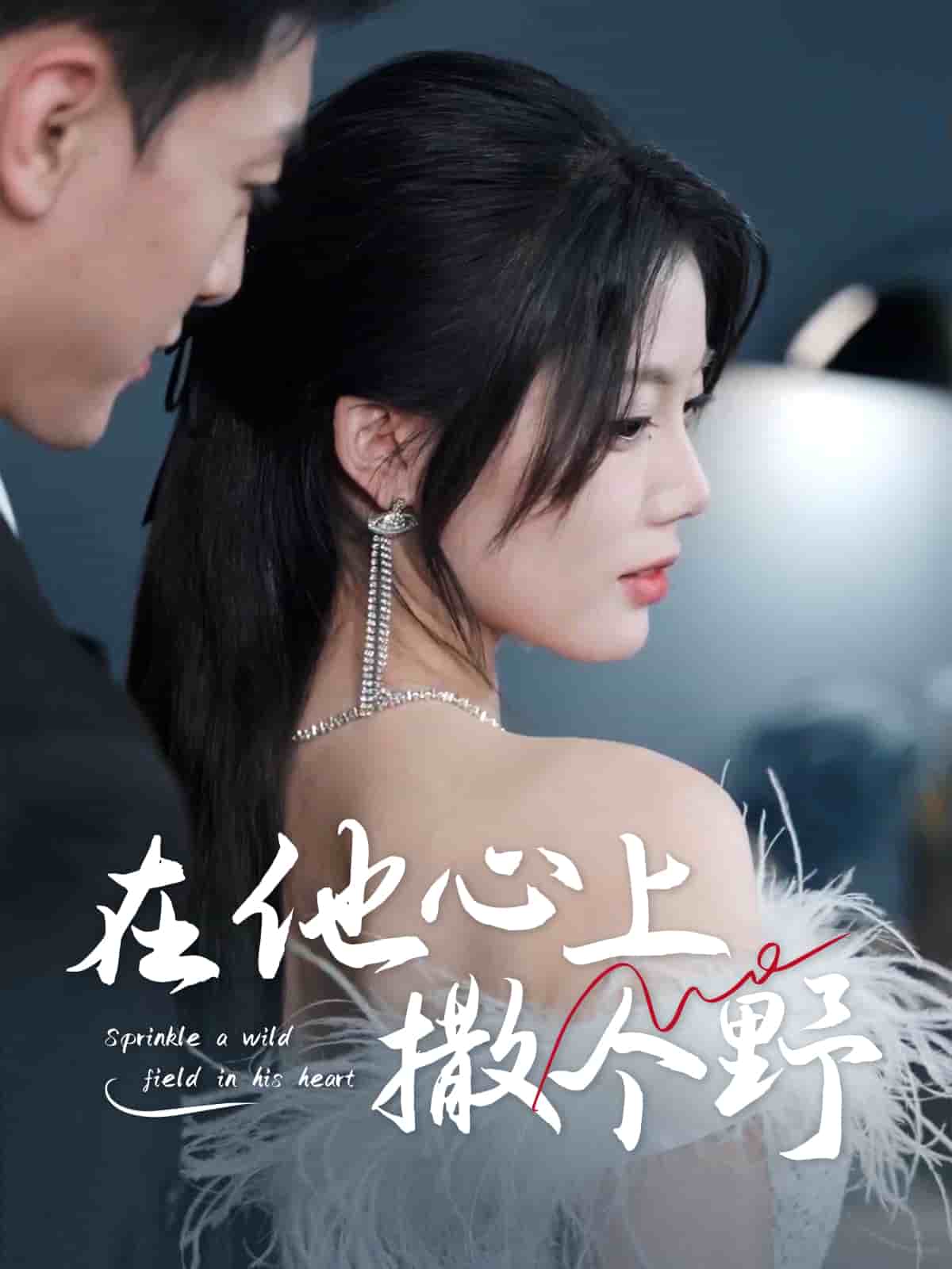 错撩京圈太子后被宠上天第4集