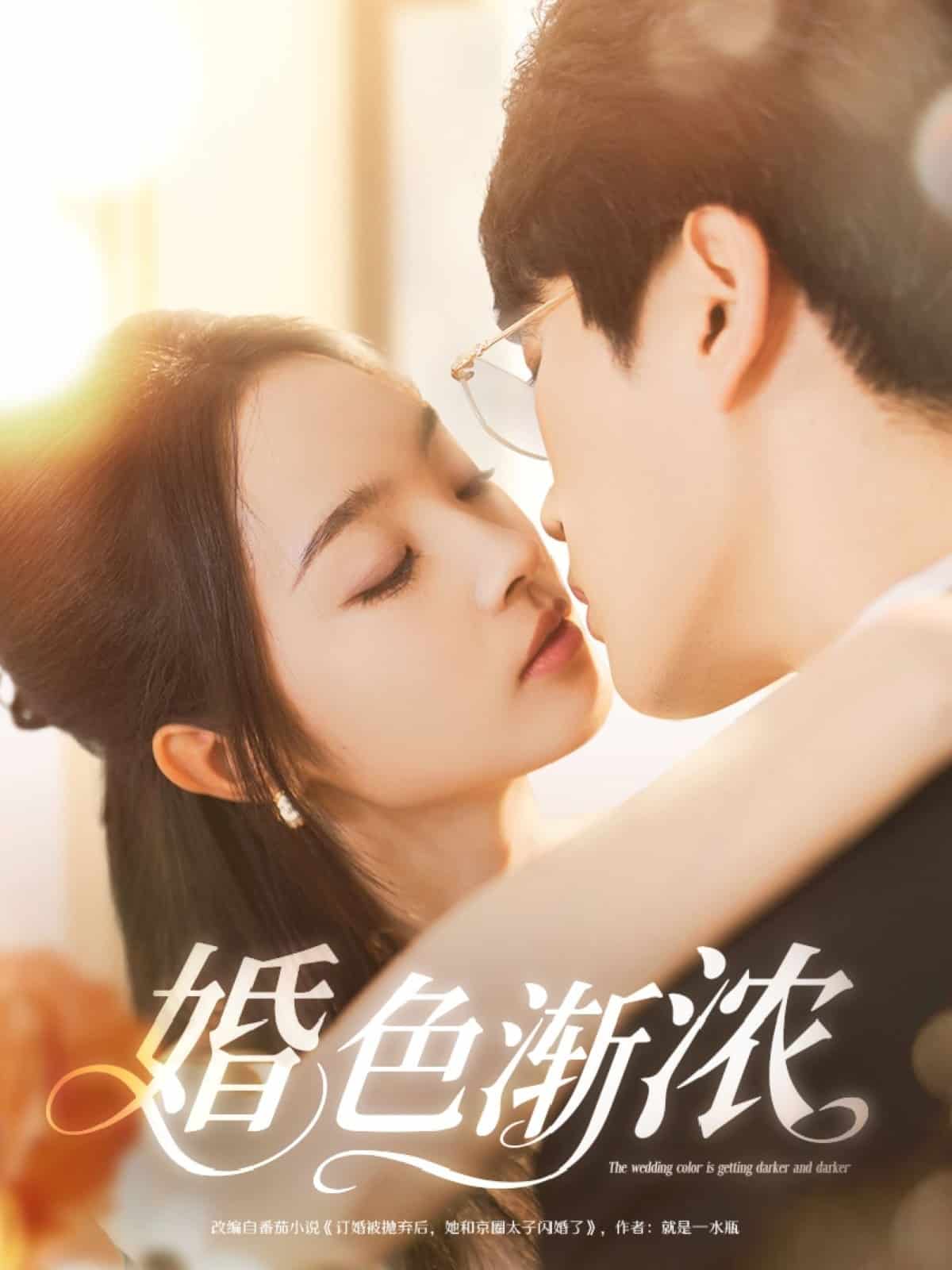 婚色渐浓第1集