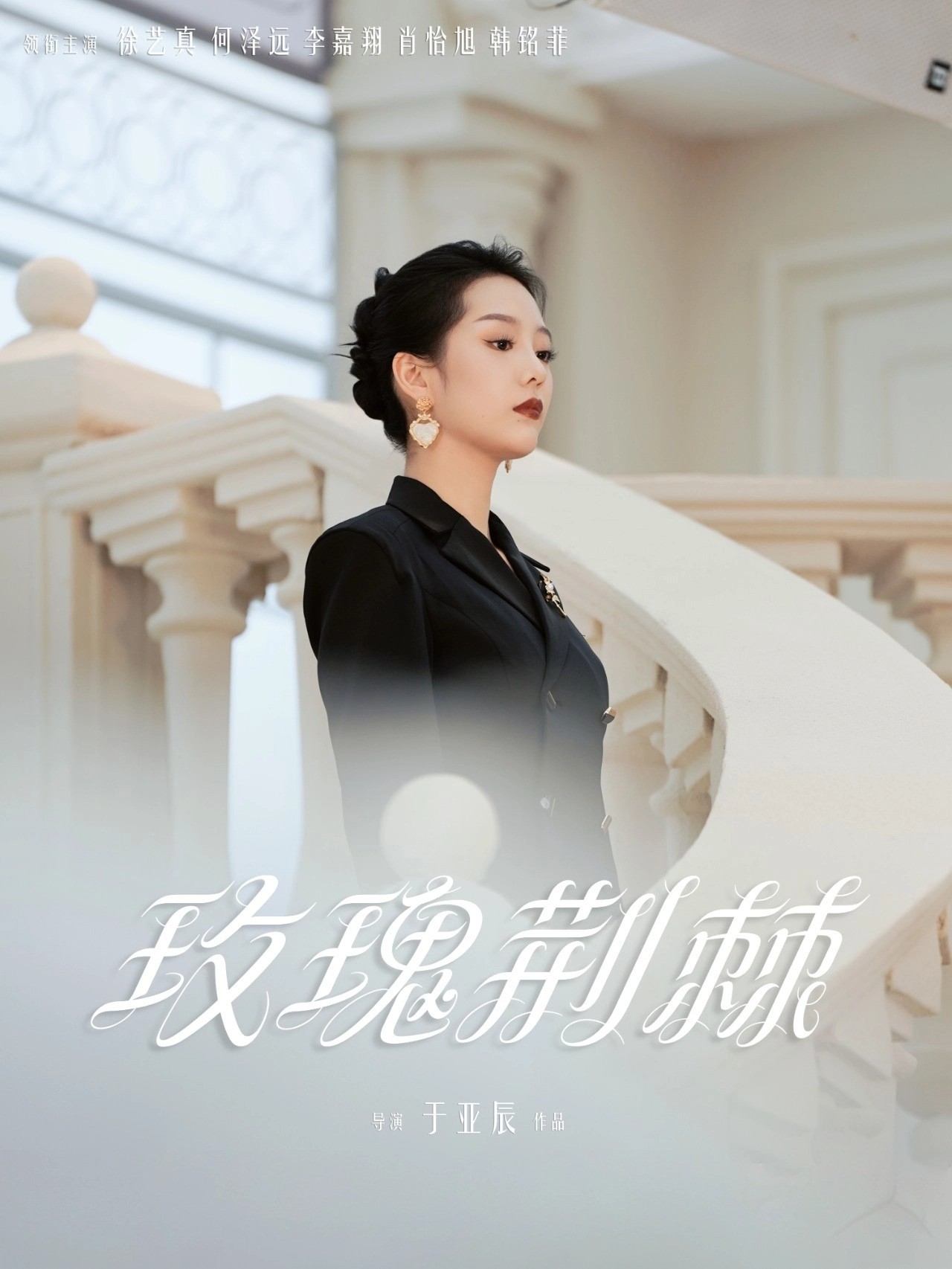 玫瑰荆棘第4集