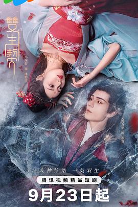 双生契第01集