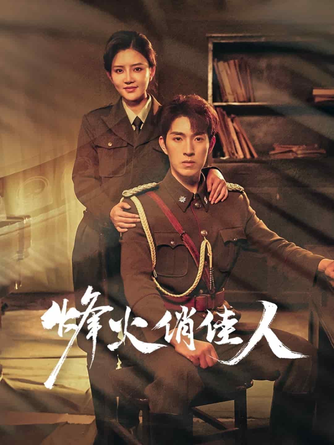 烽火俏佳人第45集