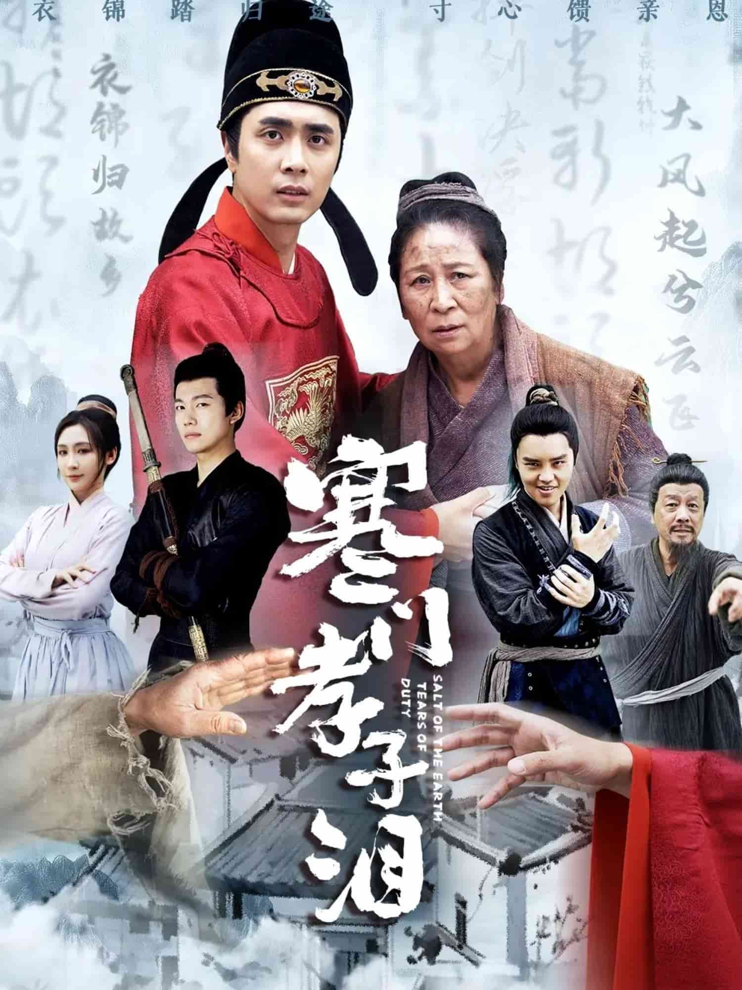 寒门孝子泪第1集