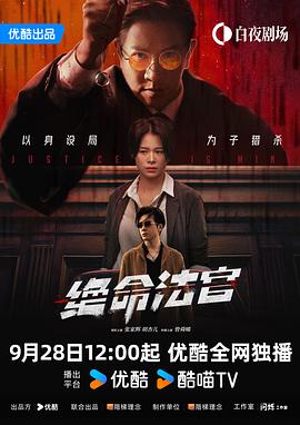 绝命法官粤语第08集