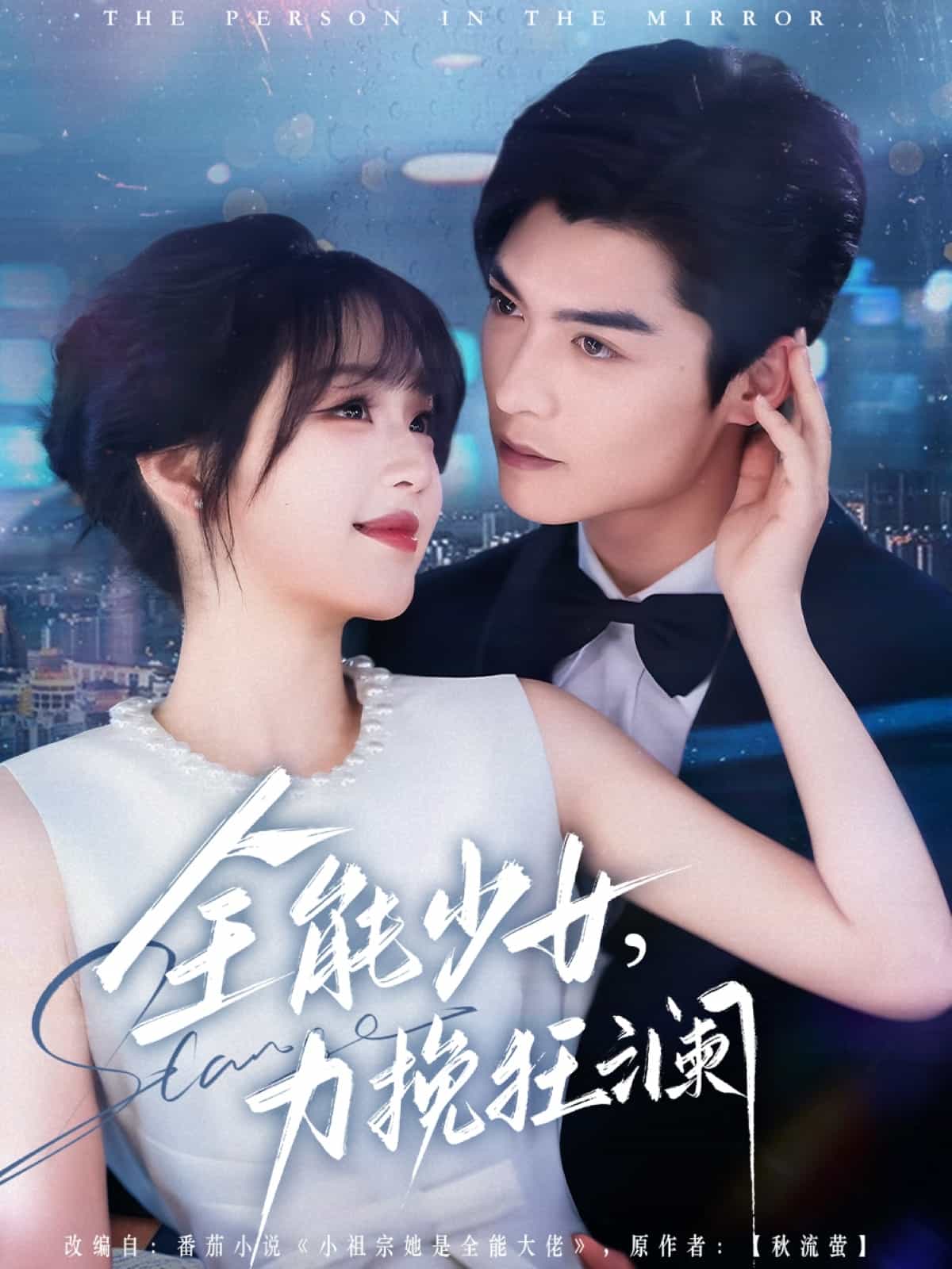 全能少女，力挽狂澜第33集