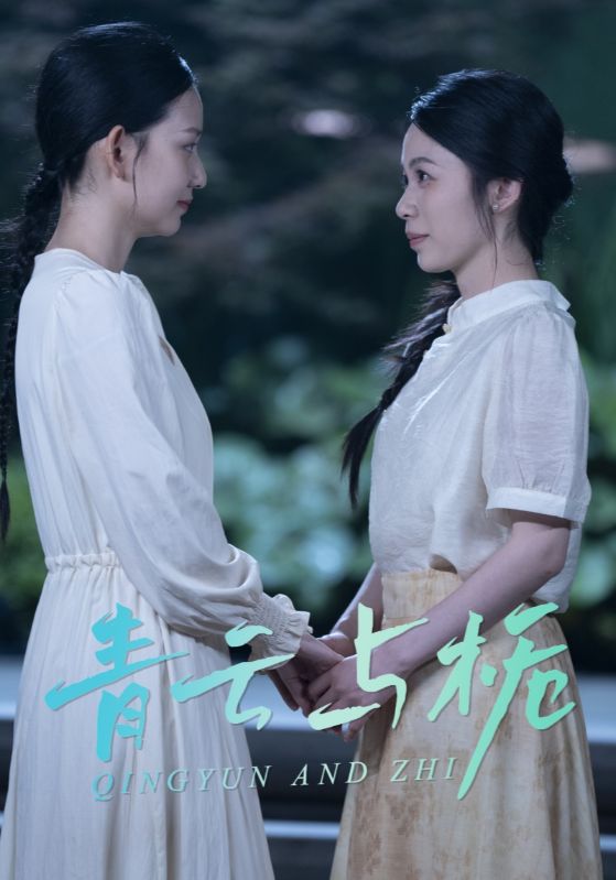青云与栀第1集