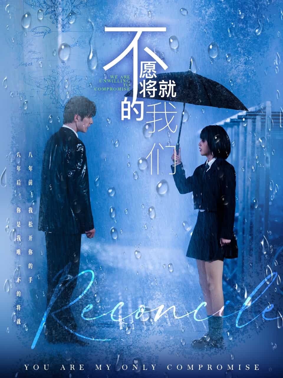 不愿将就的我们第3集