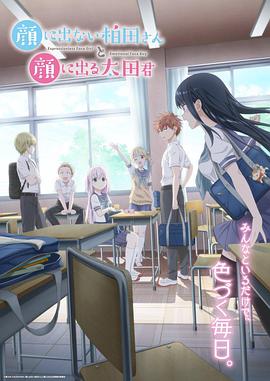不动声色的柏田小姐与喜形于色的太田君第12集(大结局)