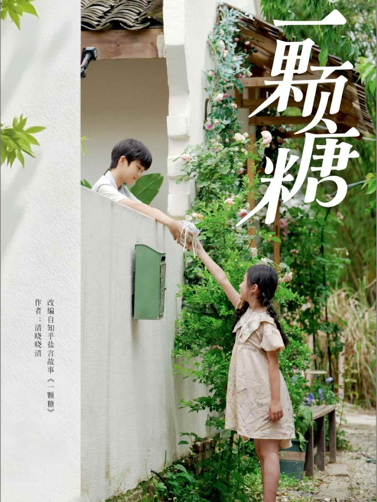 一颗糖第1集