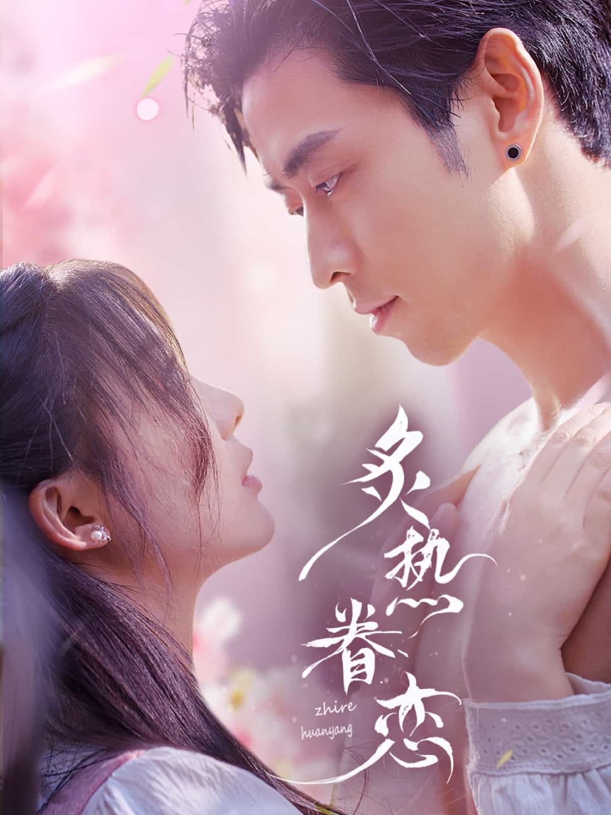 炙热眷恋第68集