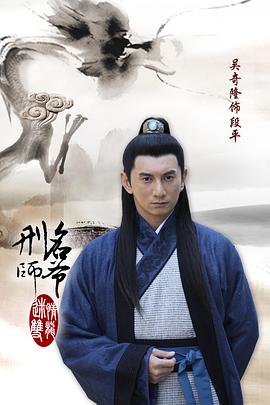 刑名师爷第01集