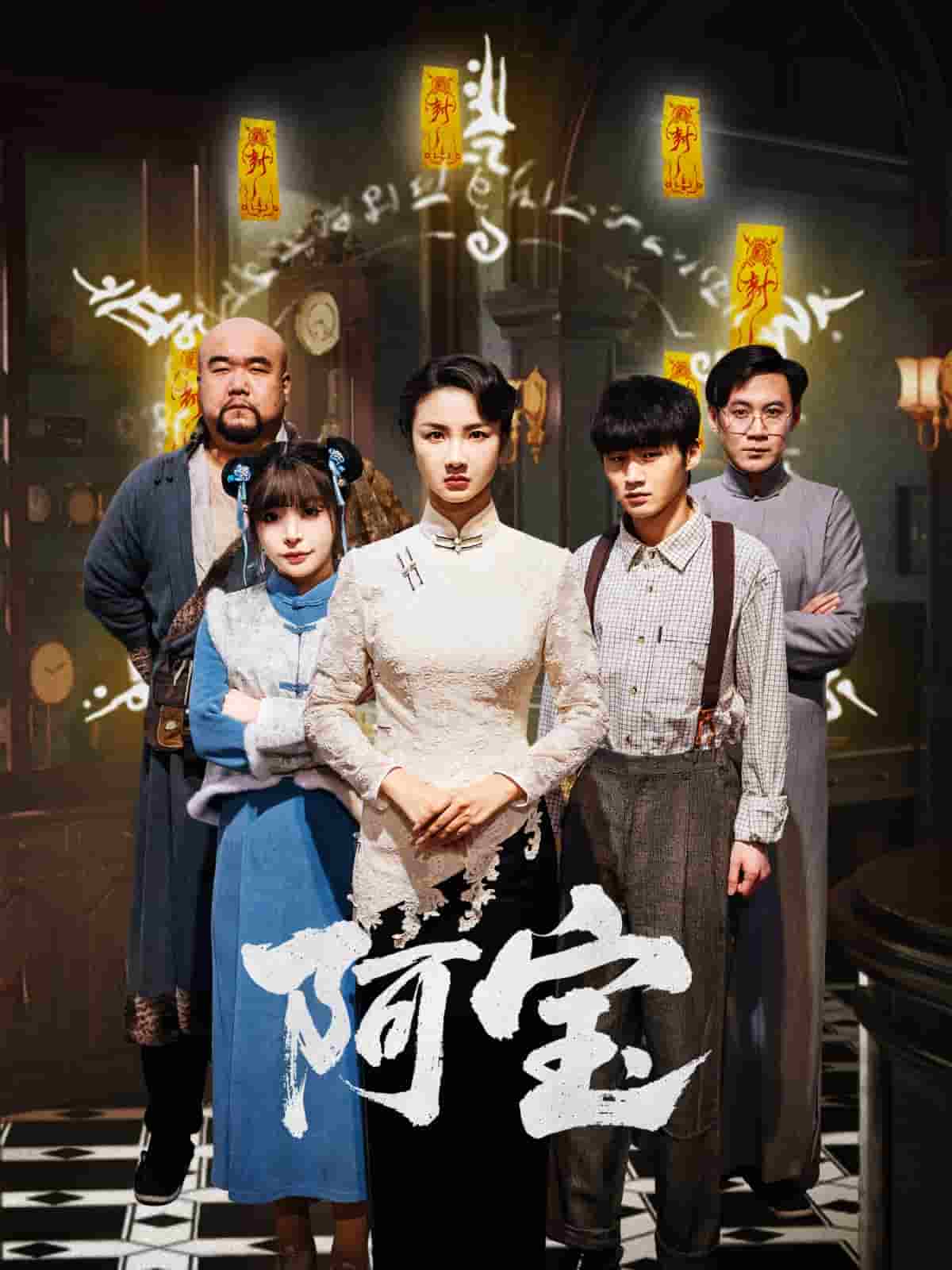 阿宝第1集