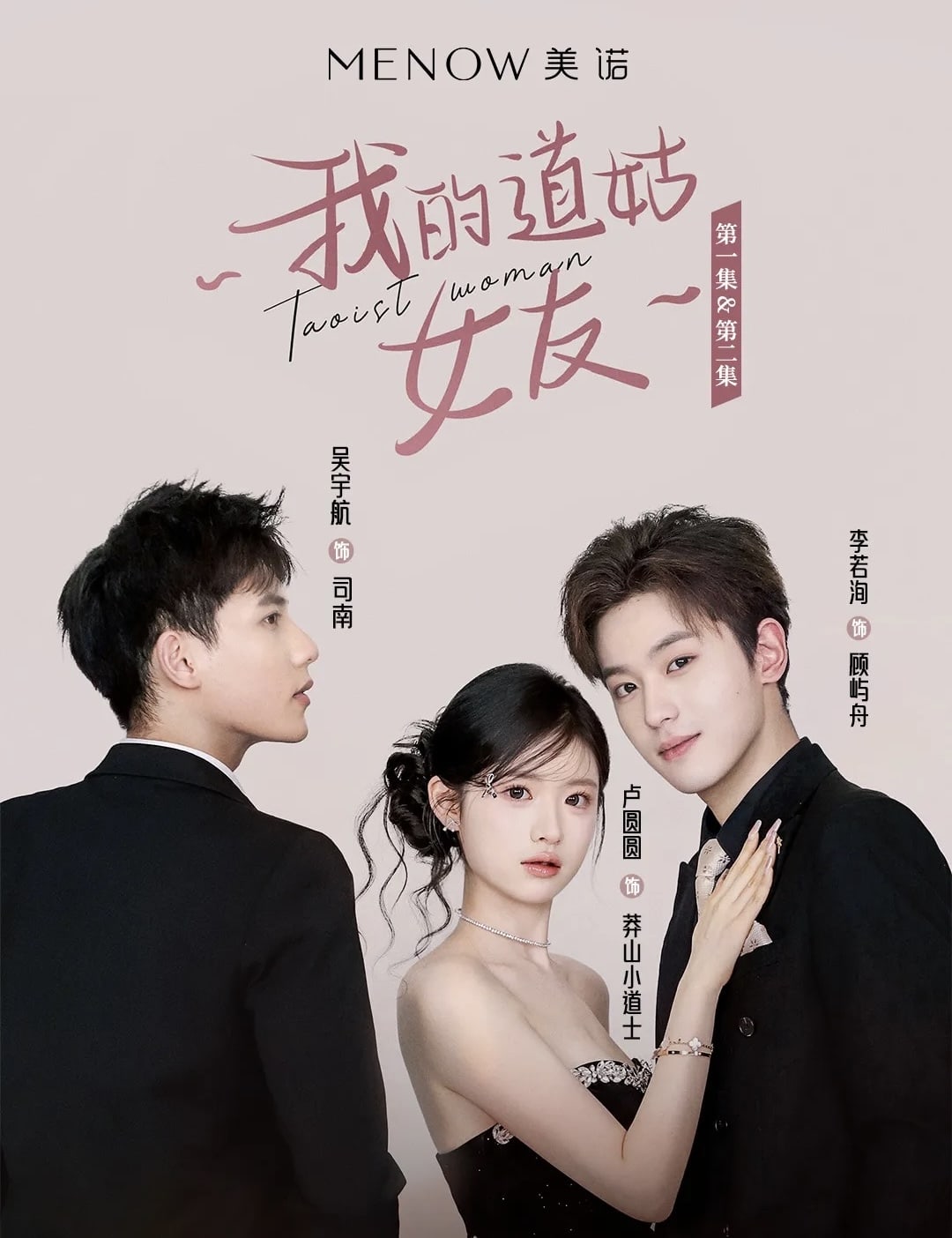 我的道姑女友第1集