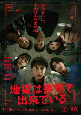 地狱是由善意构成的第09集