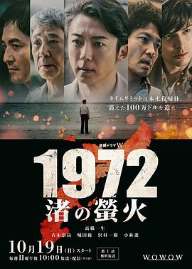 1972渚之萤火第04集