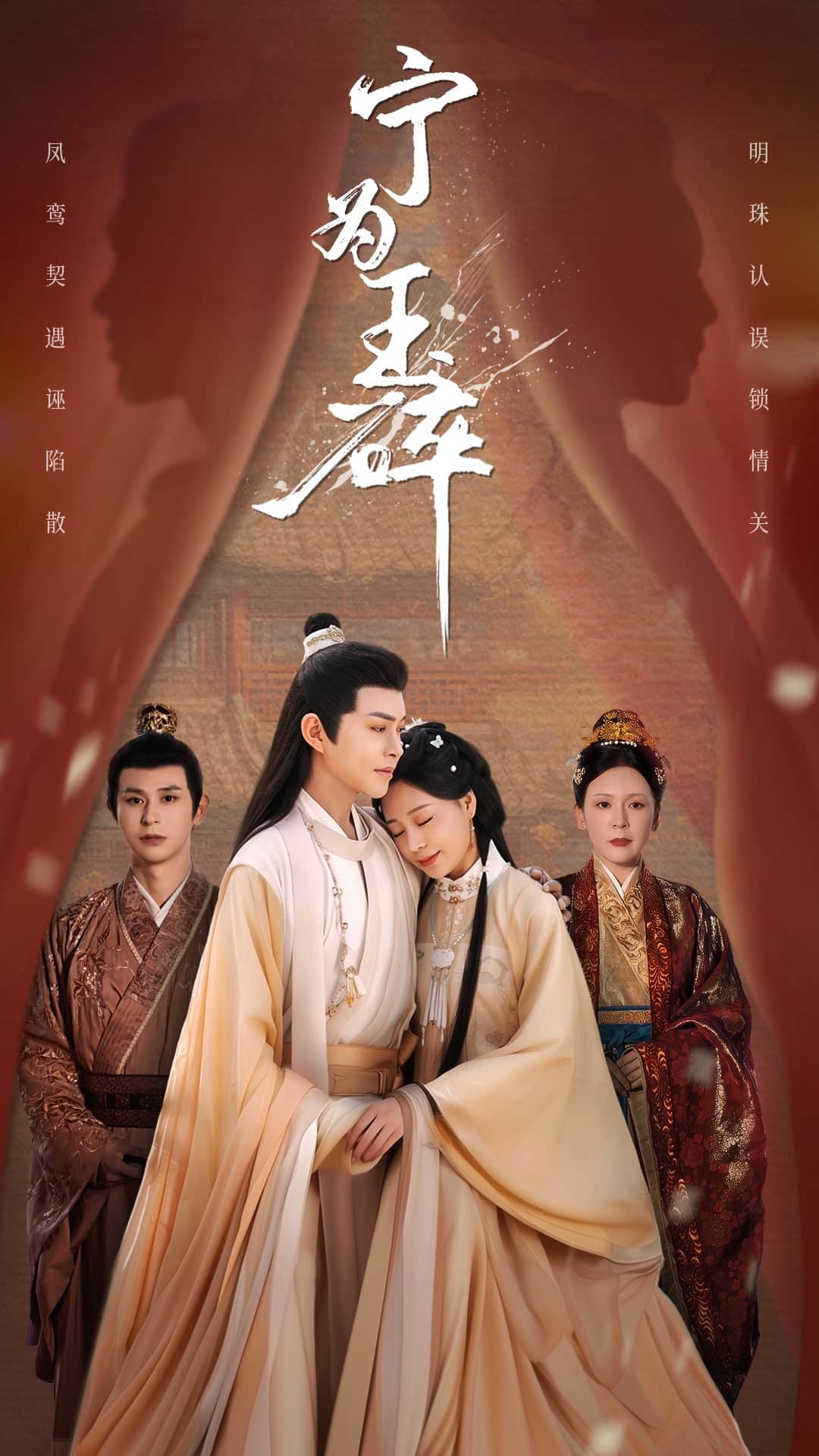 宁为玉碎第1集